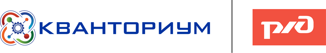 Кванториум | РЖД